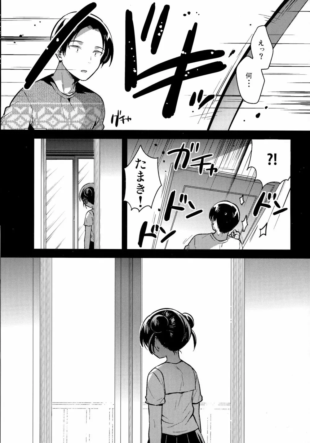 妹は宇宙人 Page.27