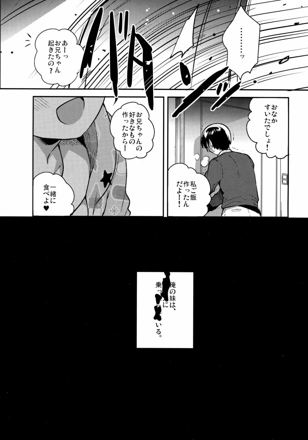 妹は宇宙人 Page.31