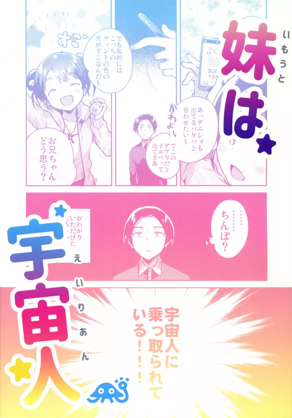 妹は宇宙人 Page.34