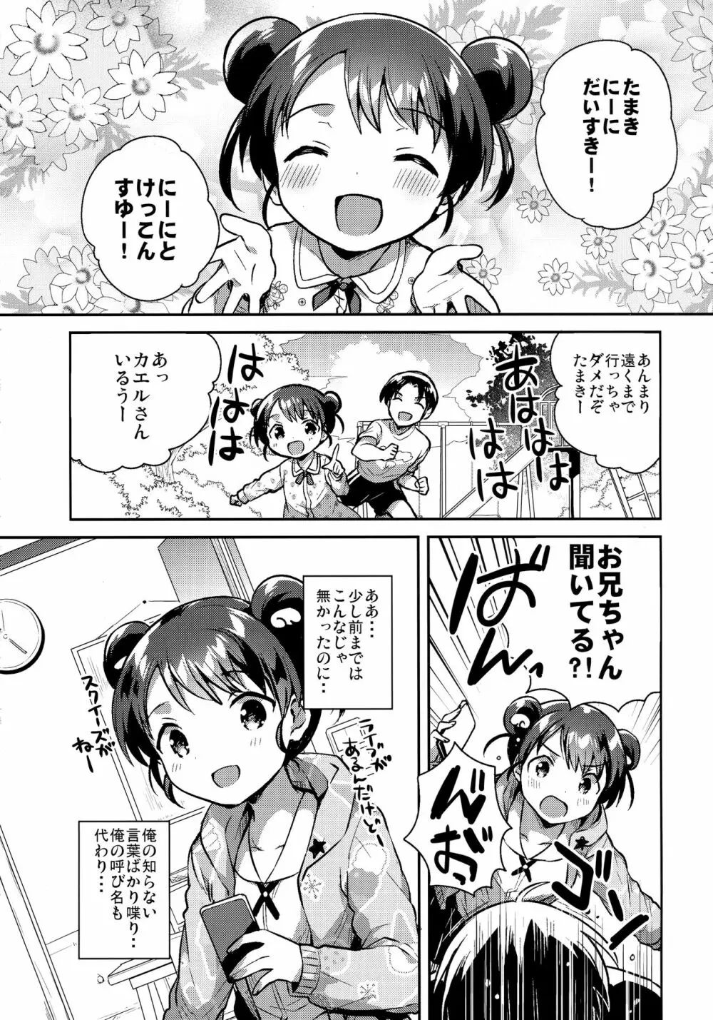 妹は宇宙人 Page.5