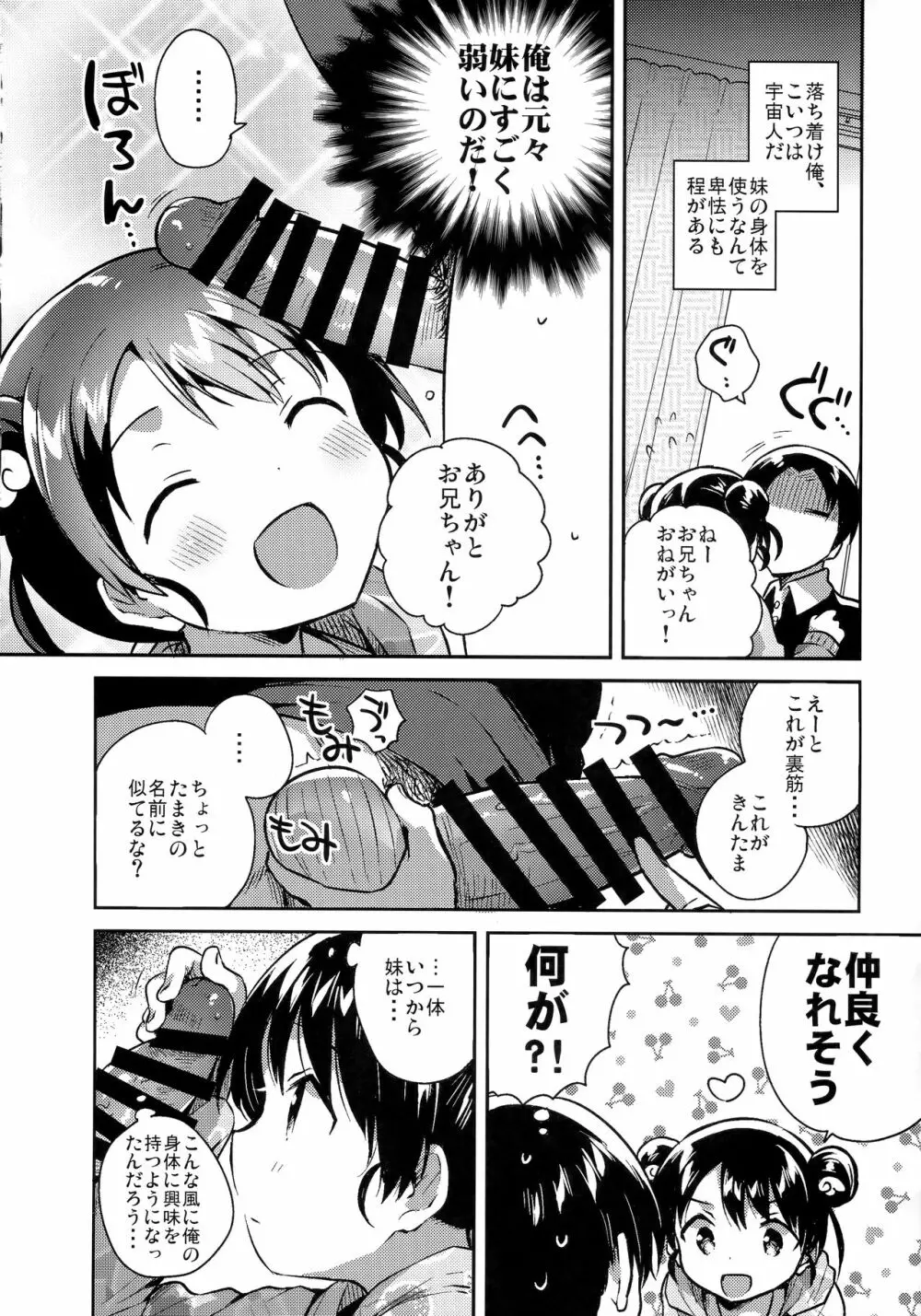 妹は宇宙人 Page.9