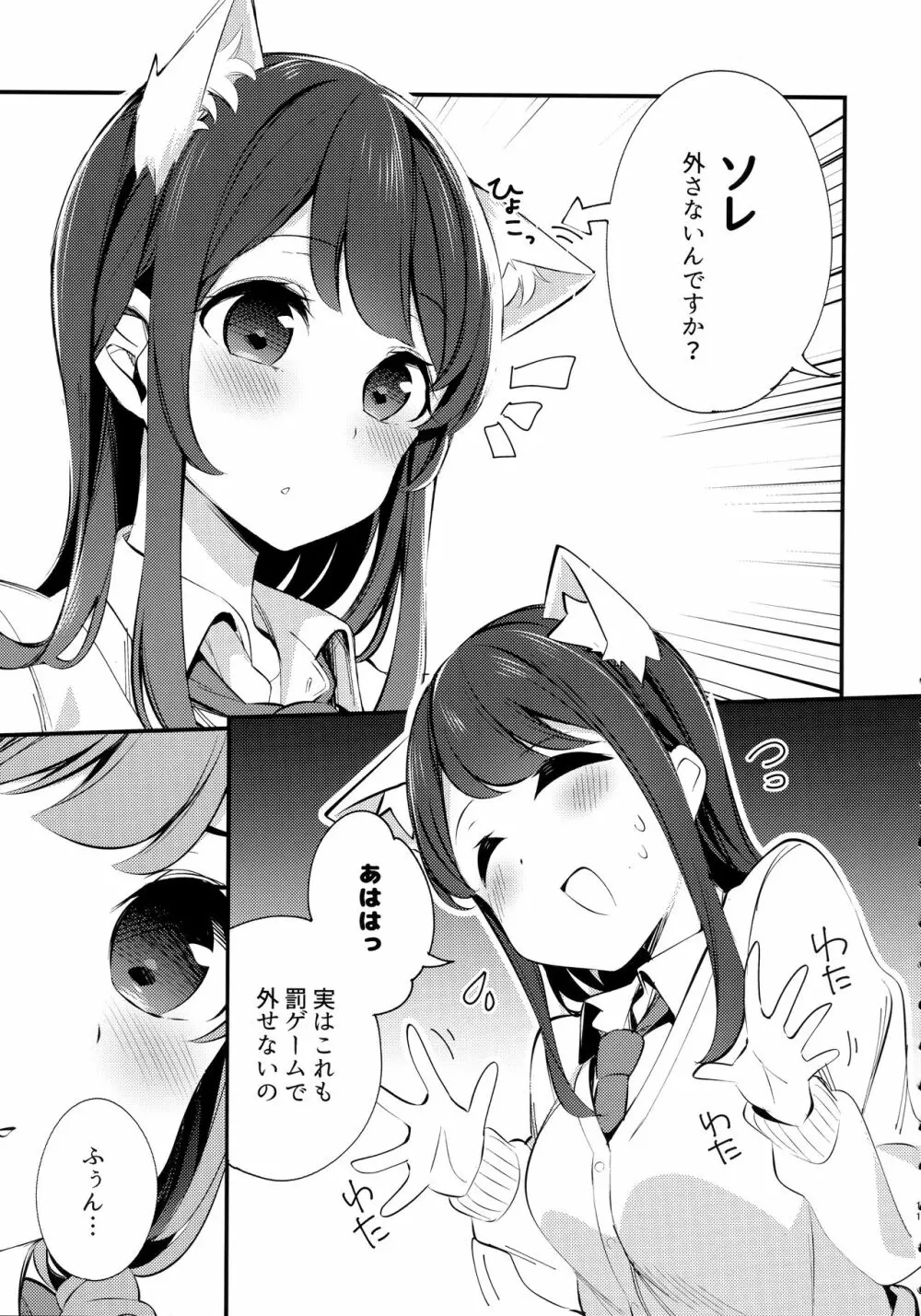 妹が猫になっていました。3 Page.10