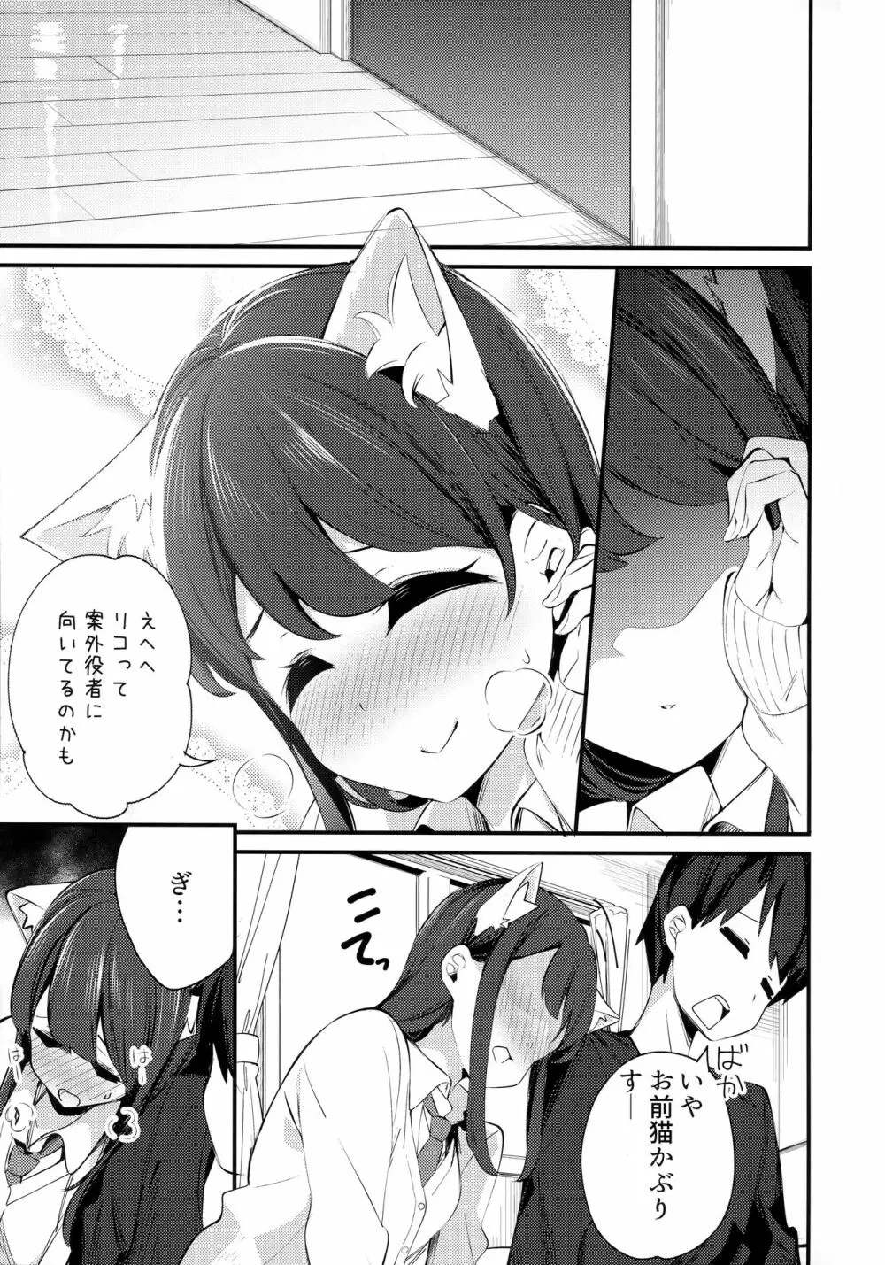 妹が猫になっていました。3 Page.12