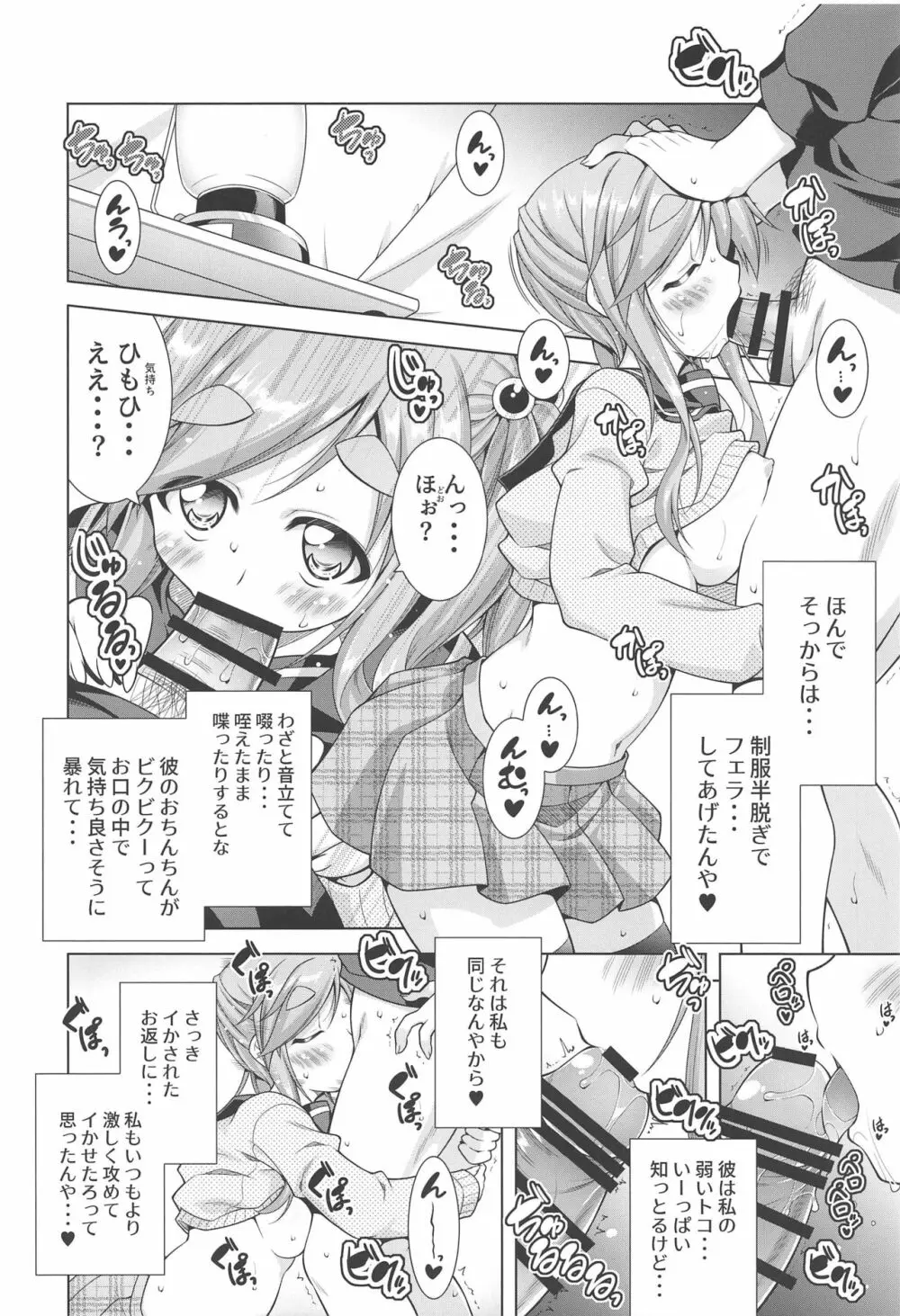 犬山あおいちゃんと制服でイチャ♥キャン△ Page.10