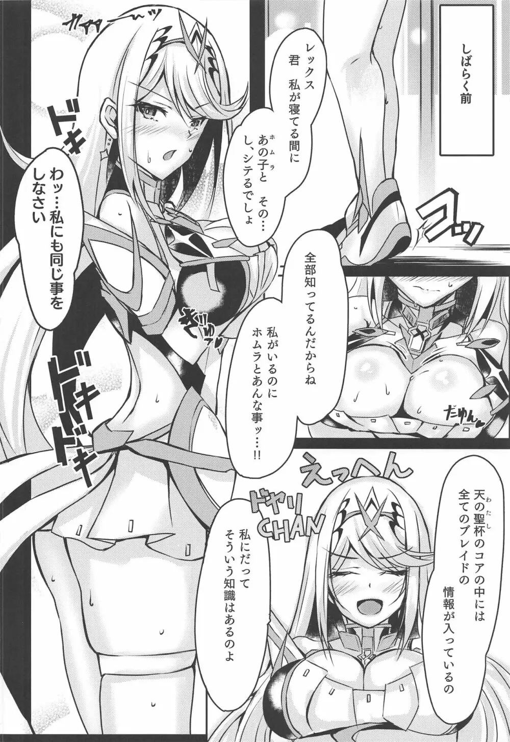 ヒカリちゃんのえっち本 Page.9