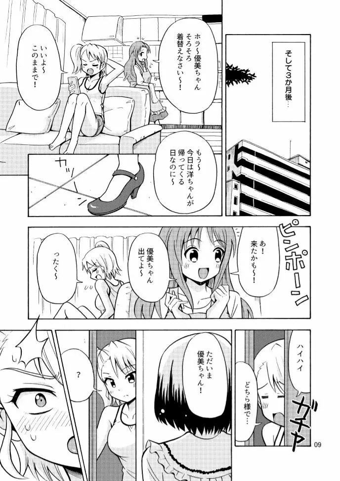 女の子になったお兄ちゃんをいじめないで！ Page.11