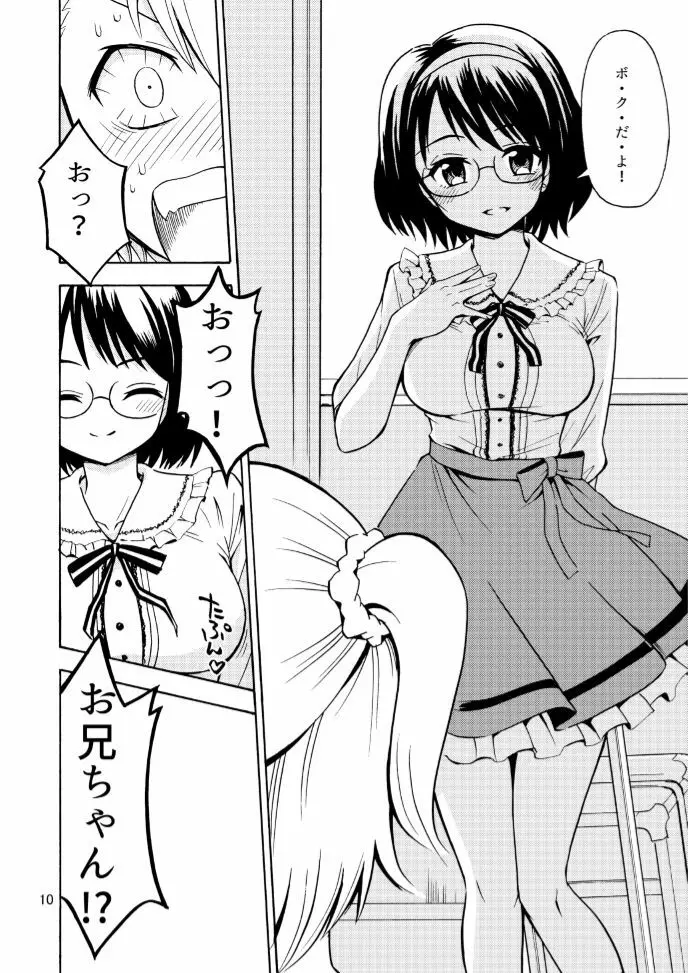 女の子になったお兄ちゃんをいじめないで！ Page.12