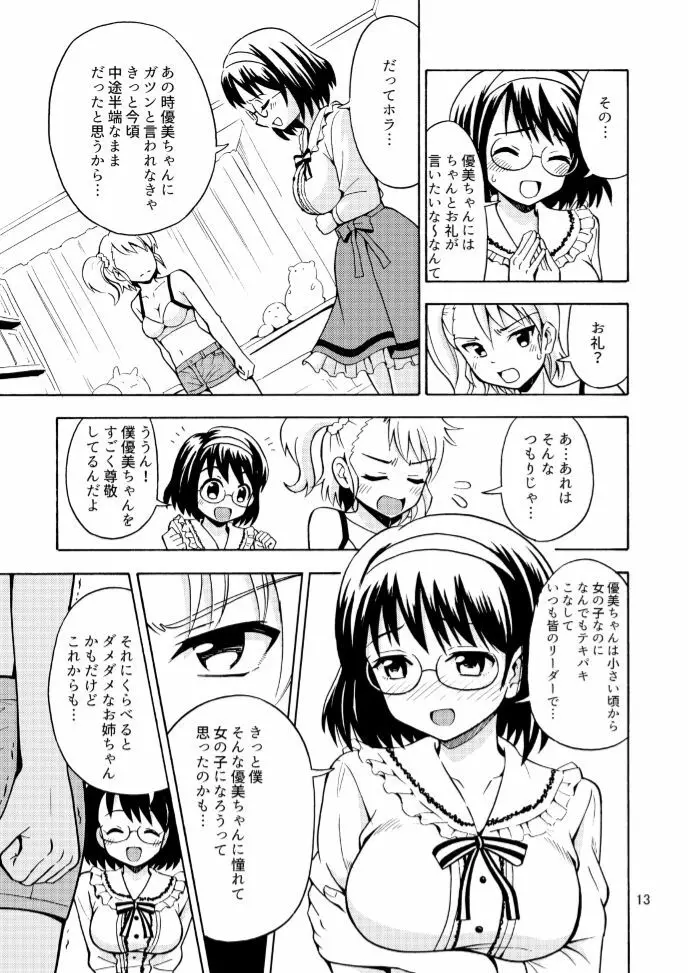 女の子になったお兄ちゃんをいじめないで！ Page.15