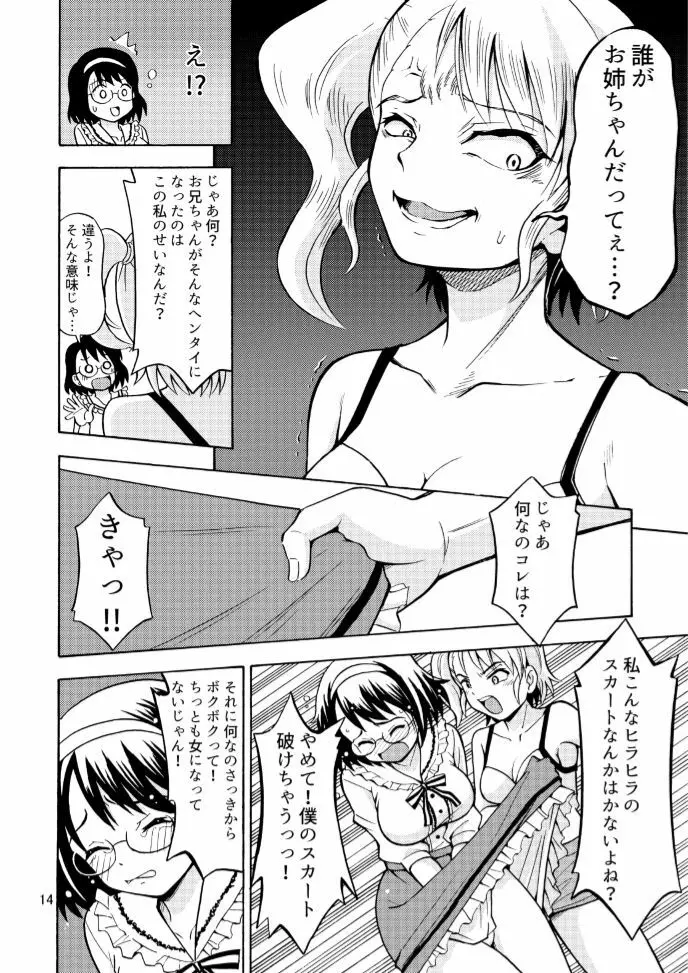 女の子になったお兄ちゃんをいじめないで！ Page.16