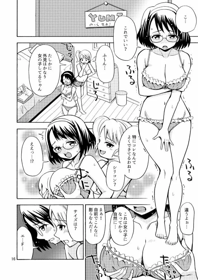 女の子になったお兄ちゃんをいじめないで！ Page.18