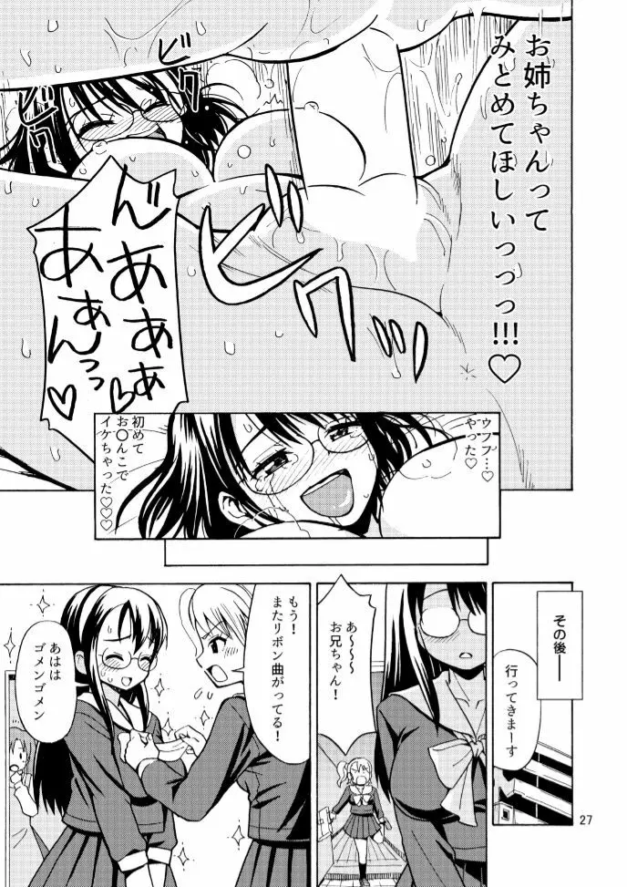 女の子になったお兄ちゃんをいじめないで！ Page.29