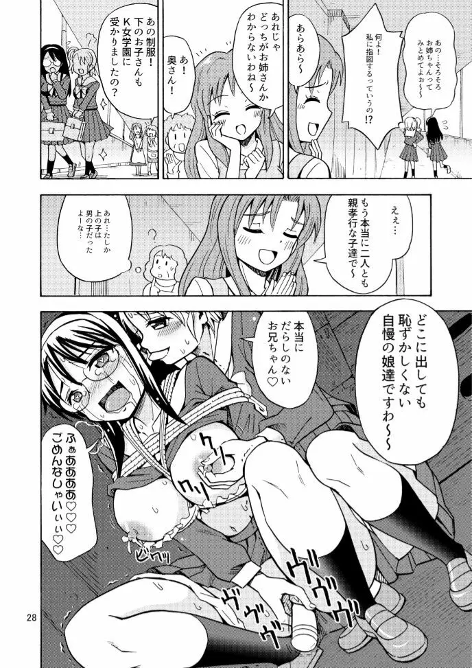 女の子になったお兄ちゃんをいじめないで！ Page.30