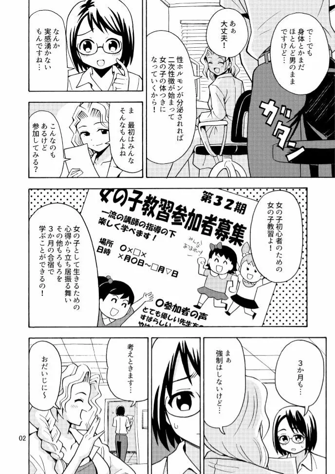 女の子になったお兄ちゃんをいじめないで！ Page.4