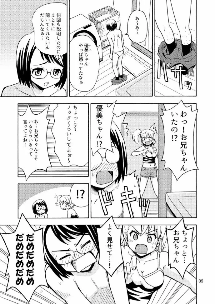 女の子になったお兄ちゃんをいじめないで！ Page.7