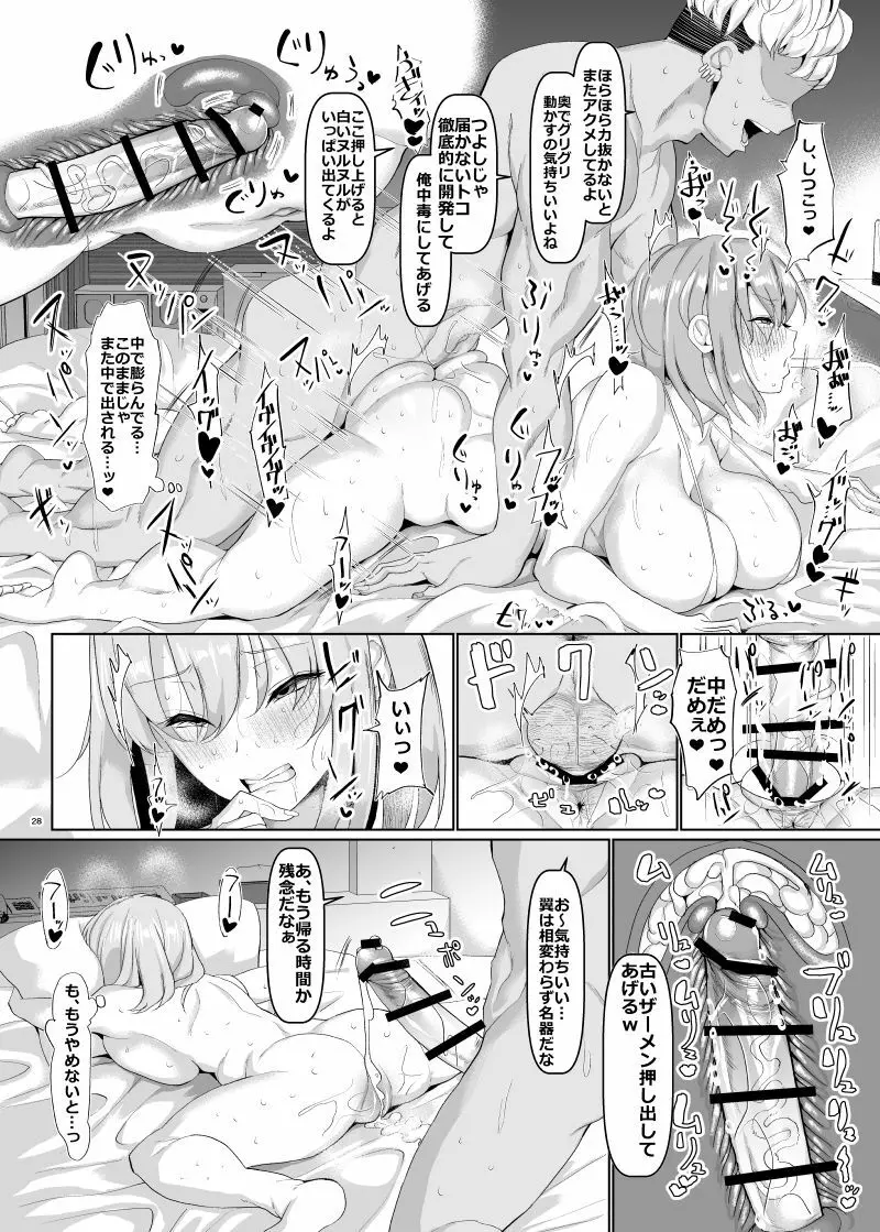 世界一かわいい俺の嫁 Page.29