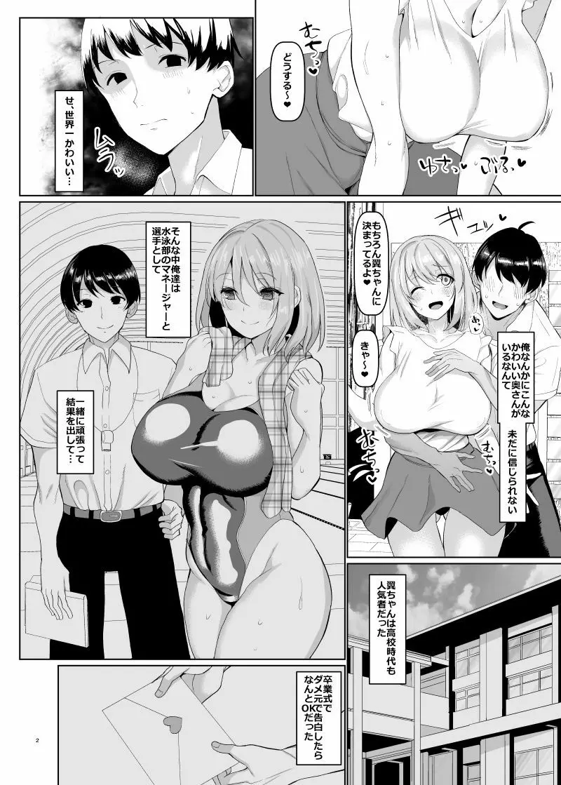 世界一かわいい俺の嫁 Page.3