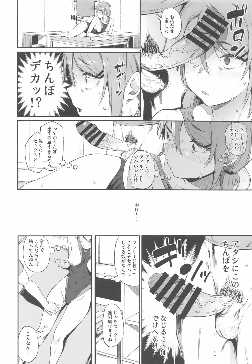 エロとツッコミ Page.11