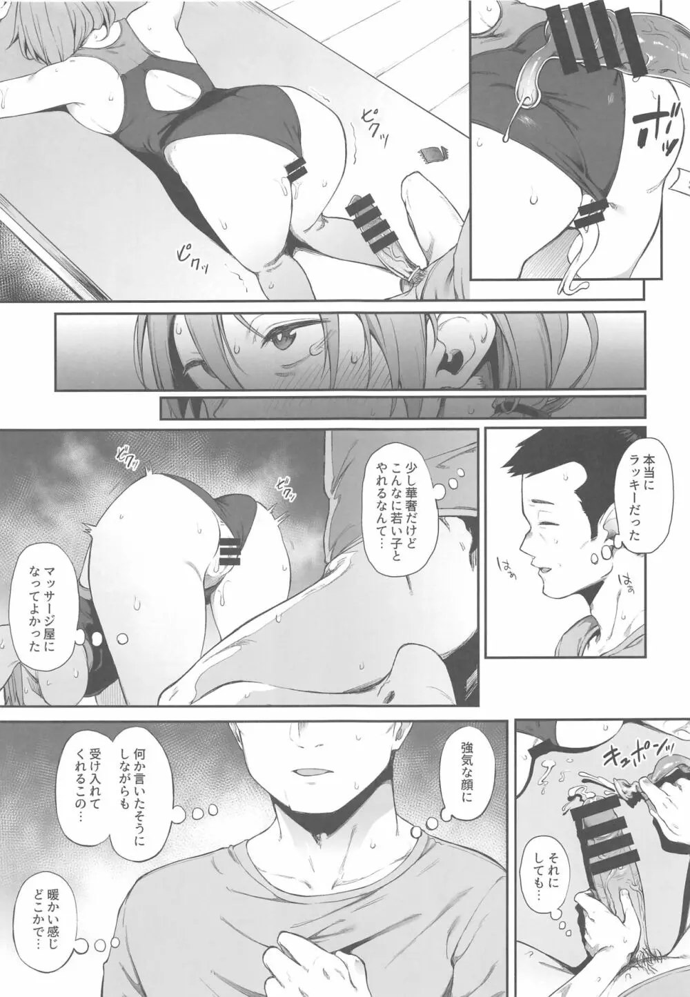 エロとツッコミ Page.16