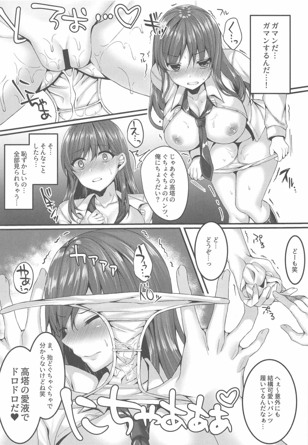 [JKぱすた (倉田むと)] 教え子デリバリー 高塔百合(1X)のNTRデリ嬢体験 Page.13