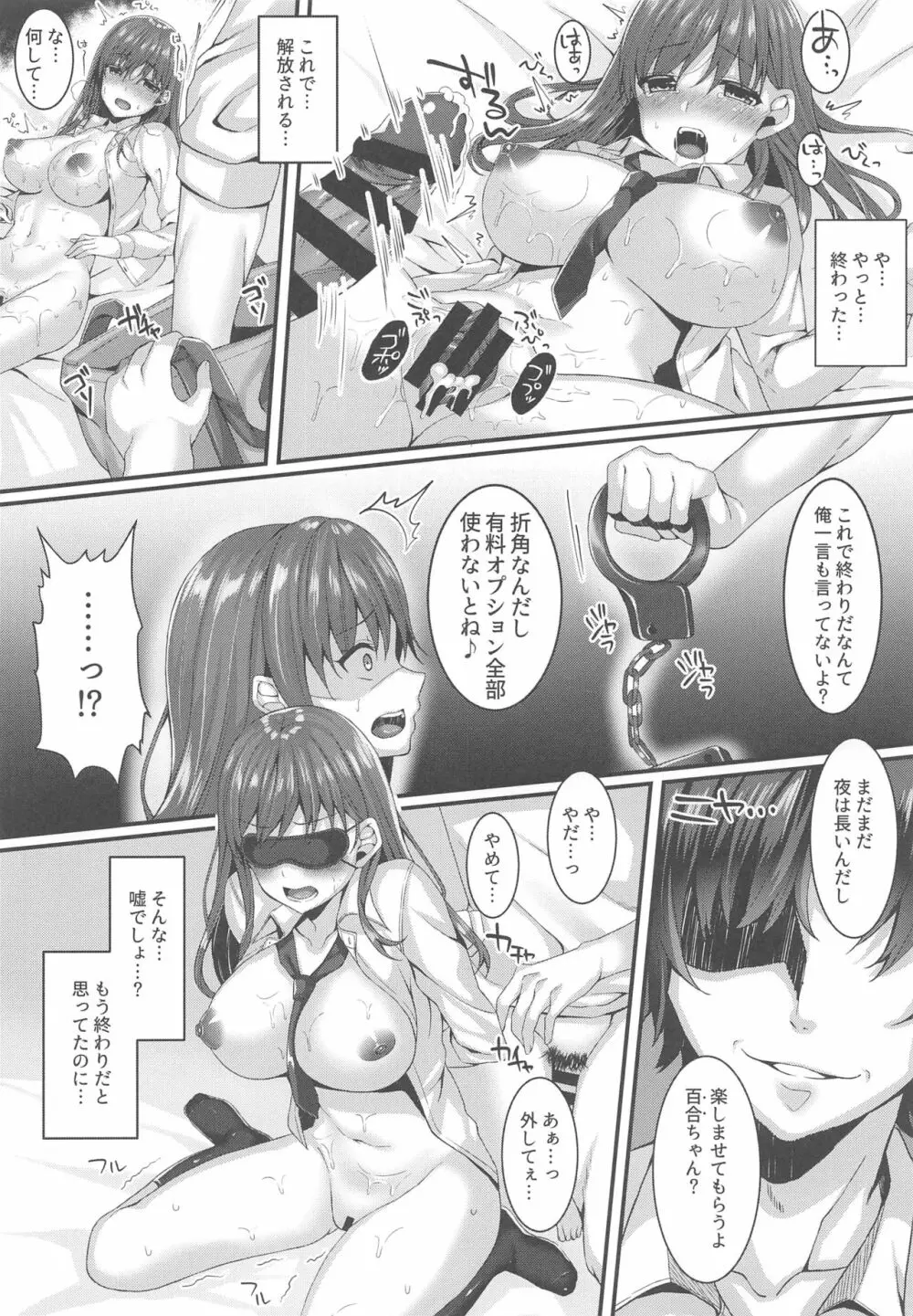 [JKぱすた (倉田むと)] 教え子デリバリー 高塔百合(1X)のNTRデリ嬢体験 Page.19