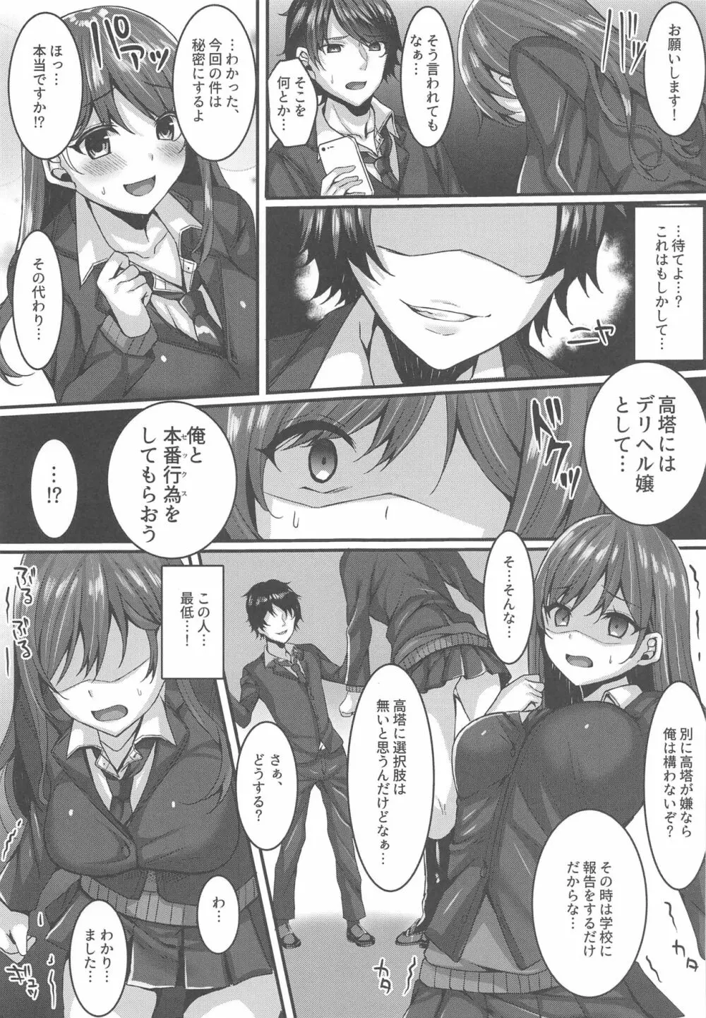 [JKぱすた (倉田むと)] 教え子デリバリー 高塔百合(1X)のNTRデリ嬢体験 Page.6