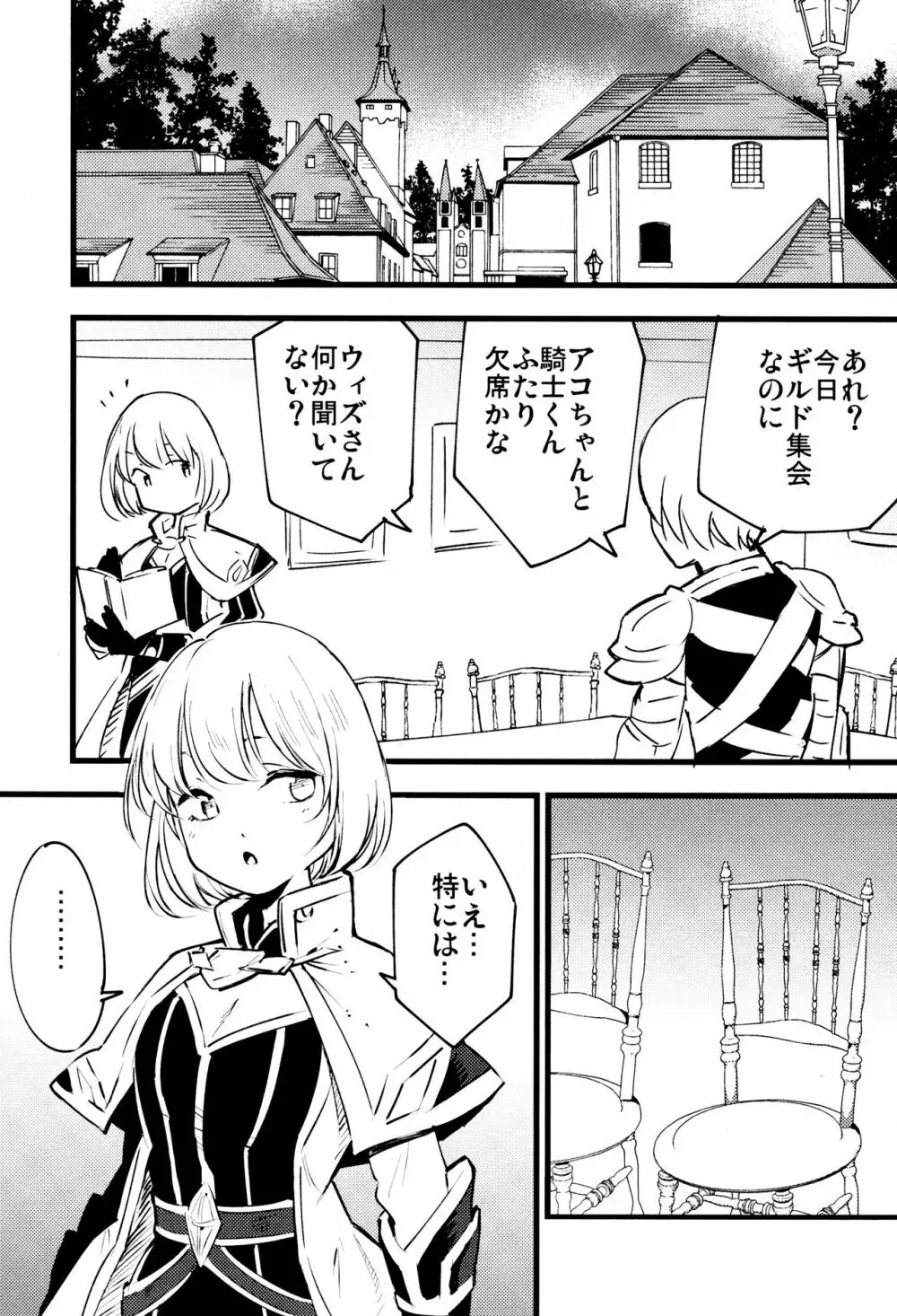 ギルドのアコちゃん Page.12