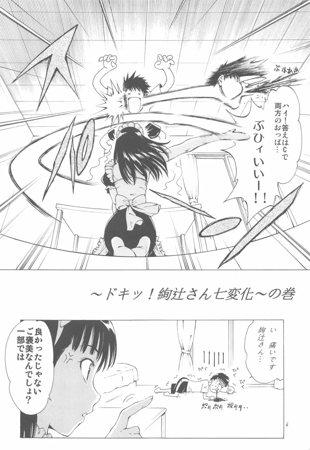 HAIL!絢辻さ~ん Page.18