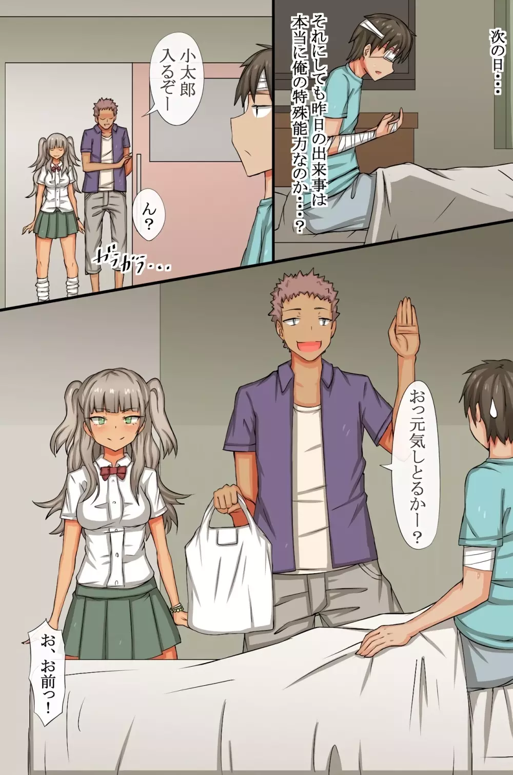 毎日パコパコ!催眠ハメまくり入院性活 Page.17