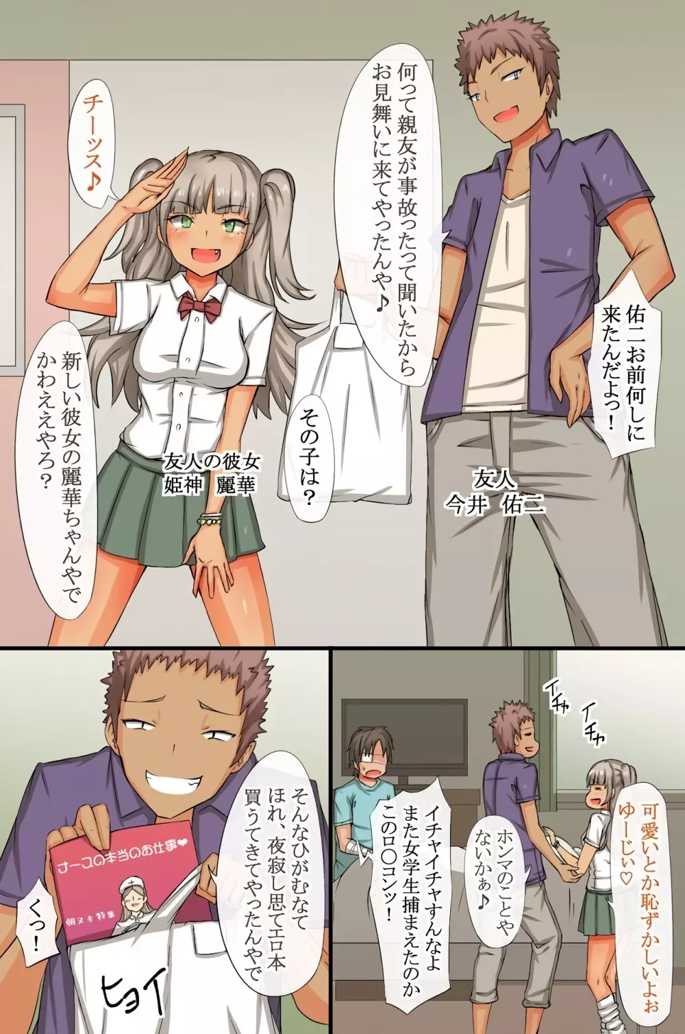 毎日パコパコ!催眠ハメまくり入院性活 Page.18