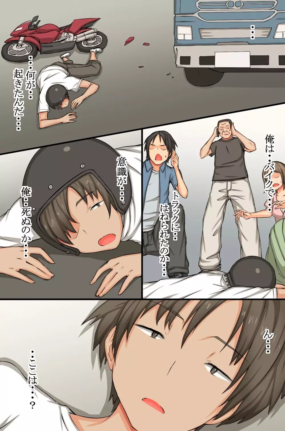 毎日パコパコ!催眠ハメまくり入院性活 Page.2