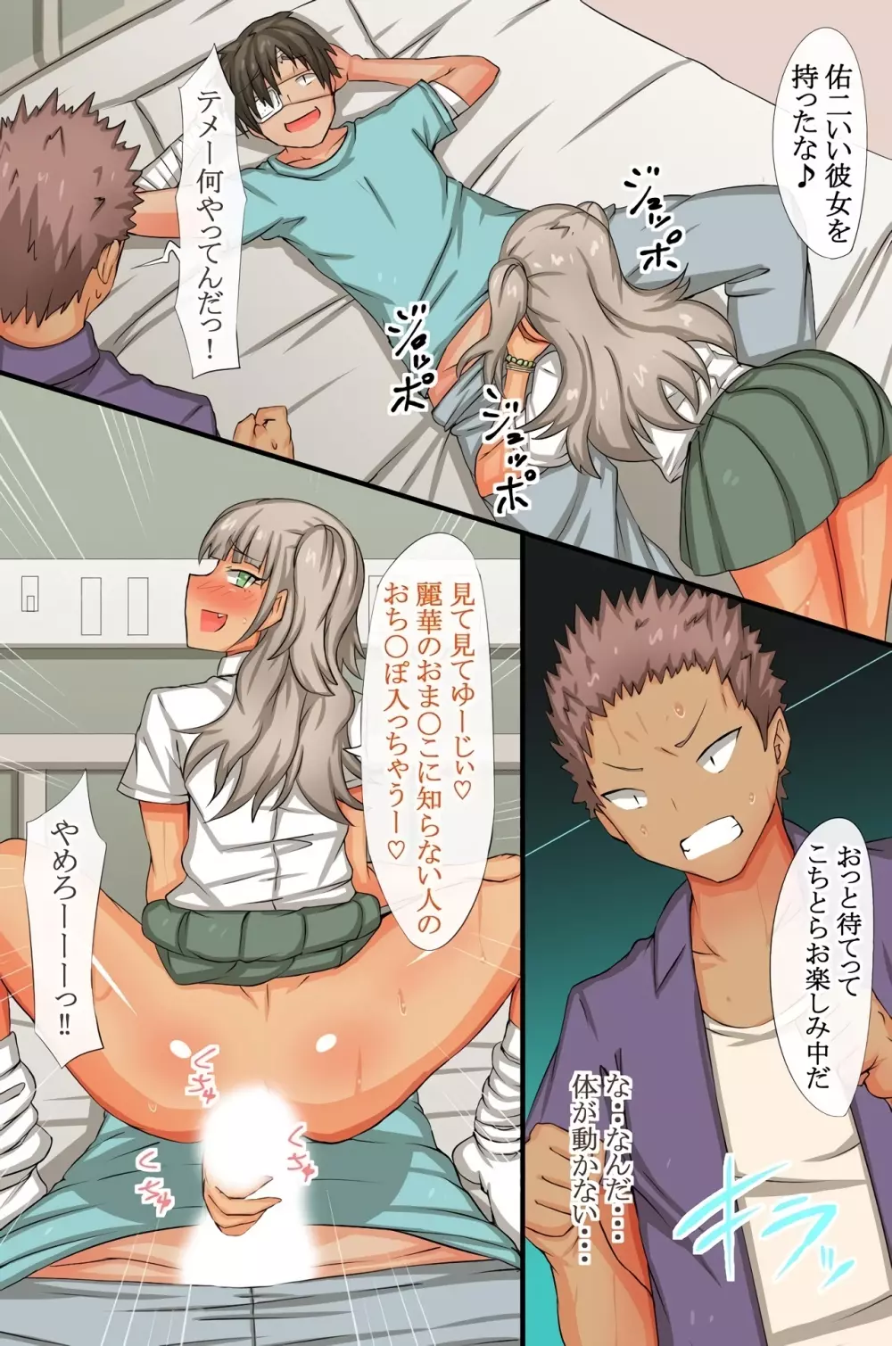 毎日パコパコ!催眠ハメまくり入院性活 Page.21