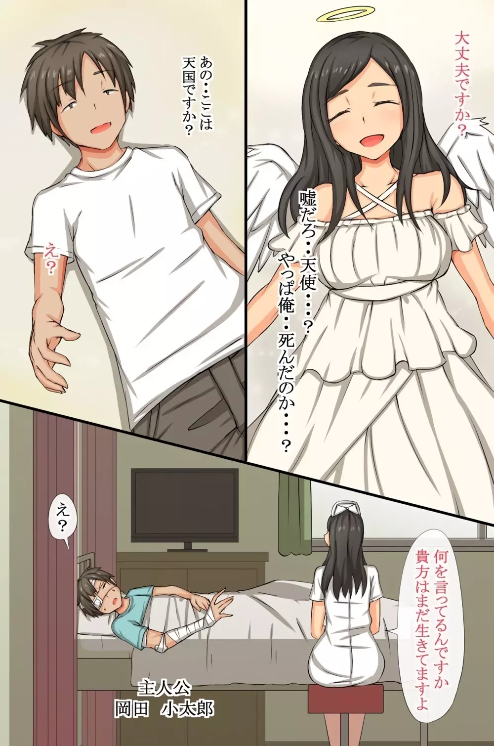 毎日パコパコ!催眠ハメまくり入院性活 Page.3