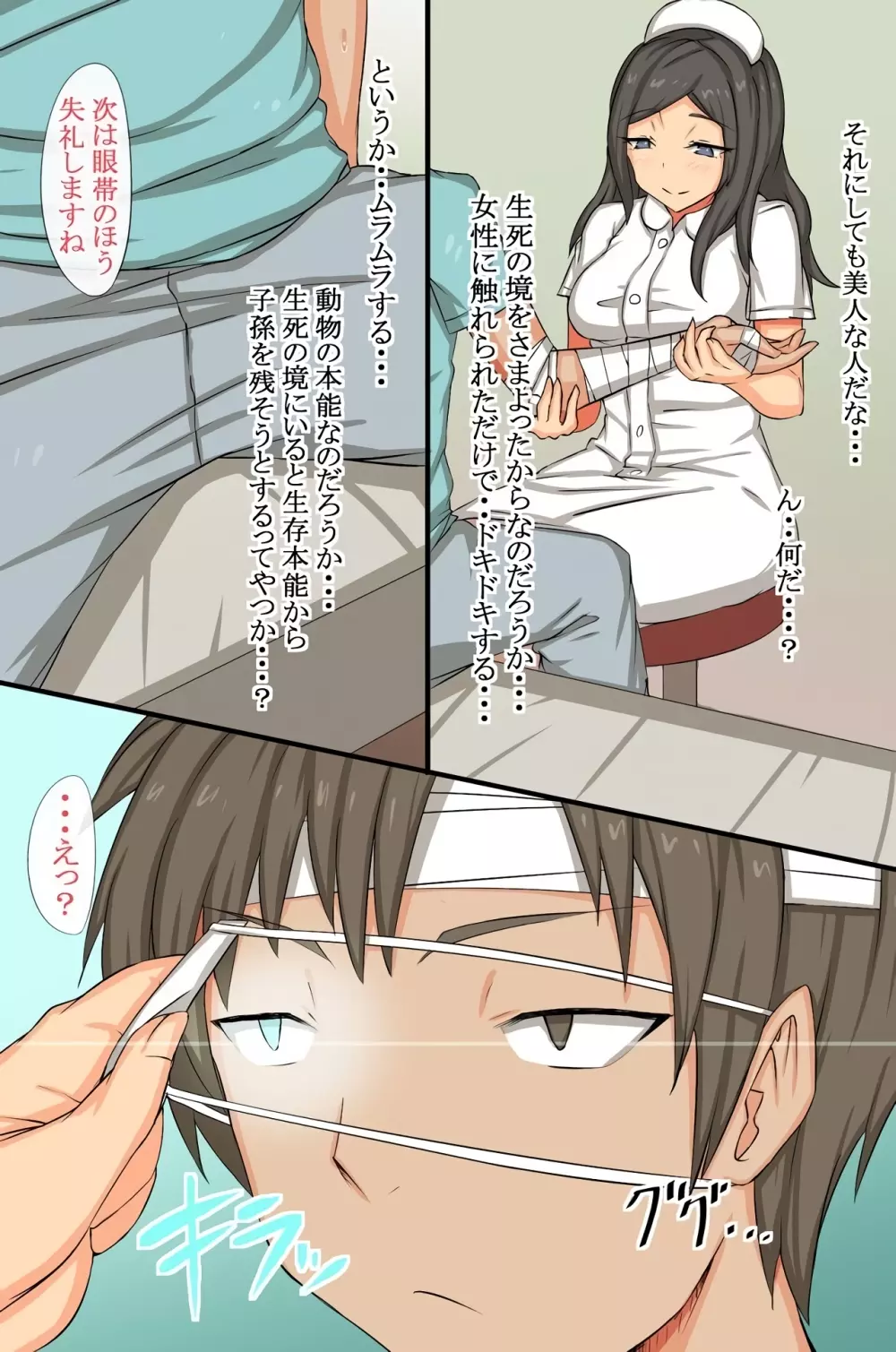 毎日パコパコ!催眠ハメまくり入院性活 Page.5