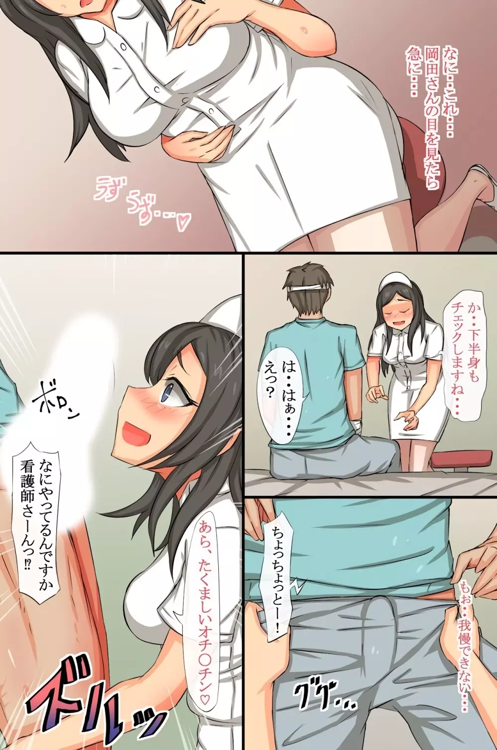 毎日パコパコ!催眠ハメまくり入院性活 Page.6