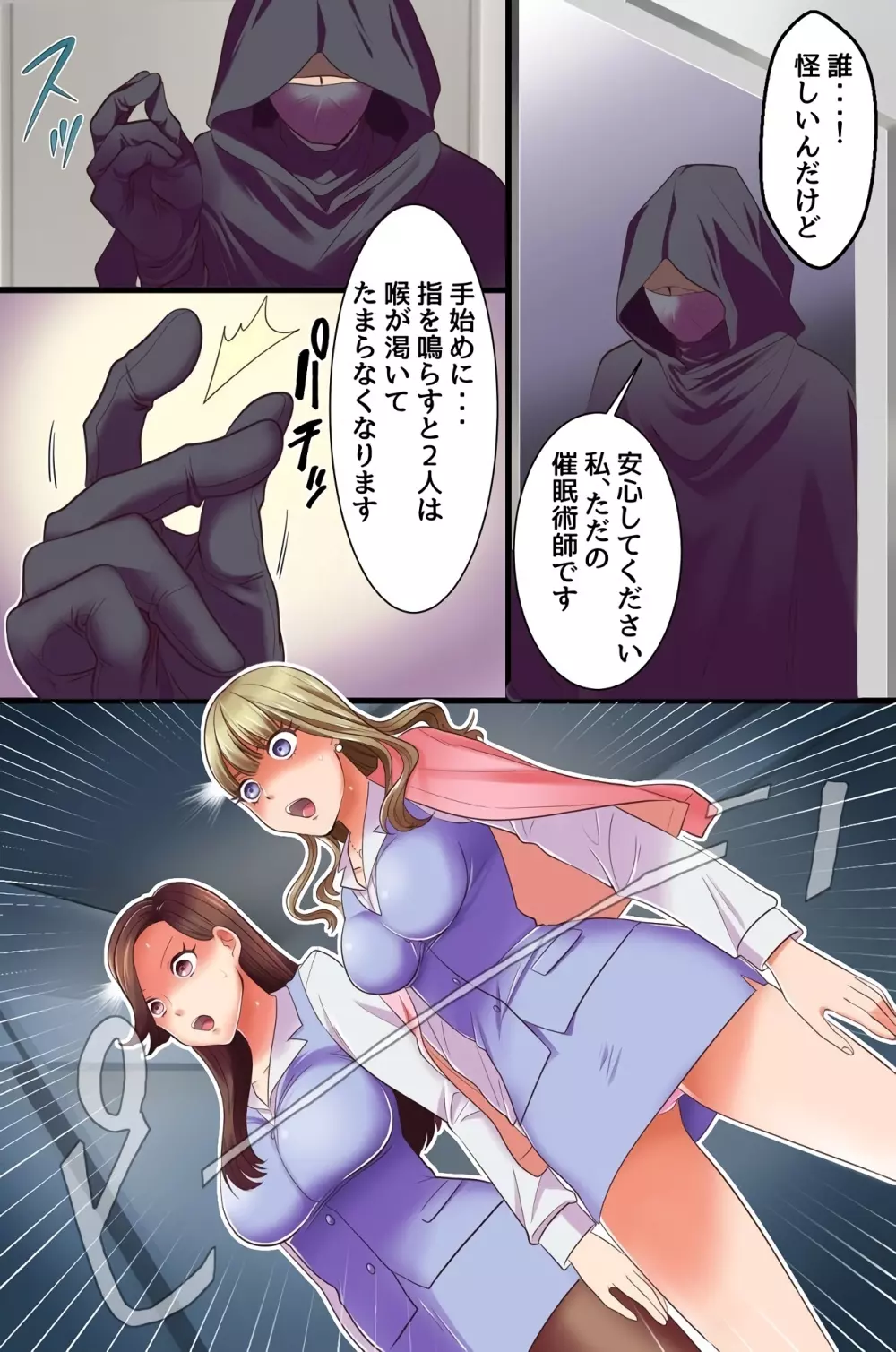復讐催眠セックス~あの女を催眠で淫乱操作したり寝取ったり強制種付けしたり獲物たちが次々エロ陥落!~ Page.10