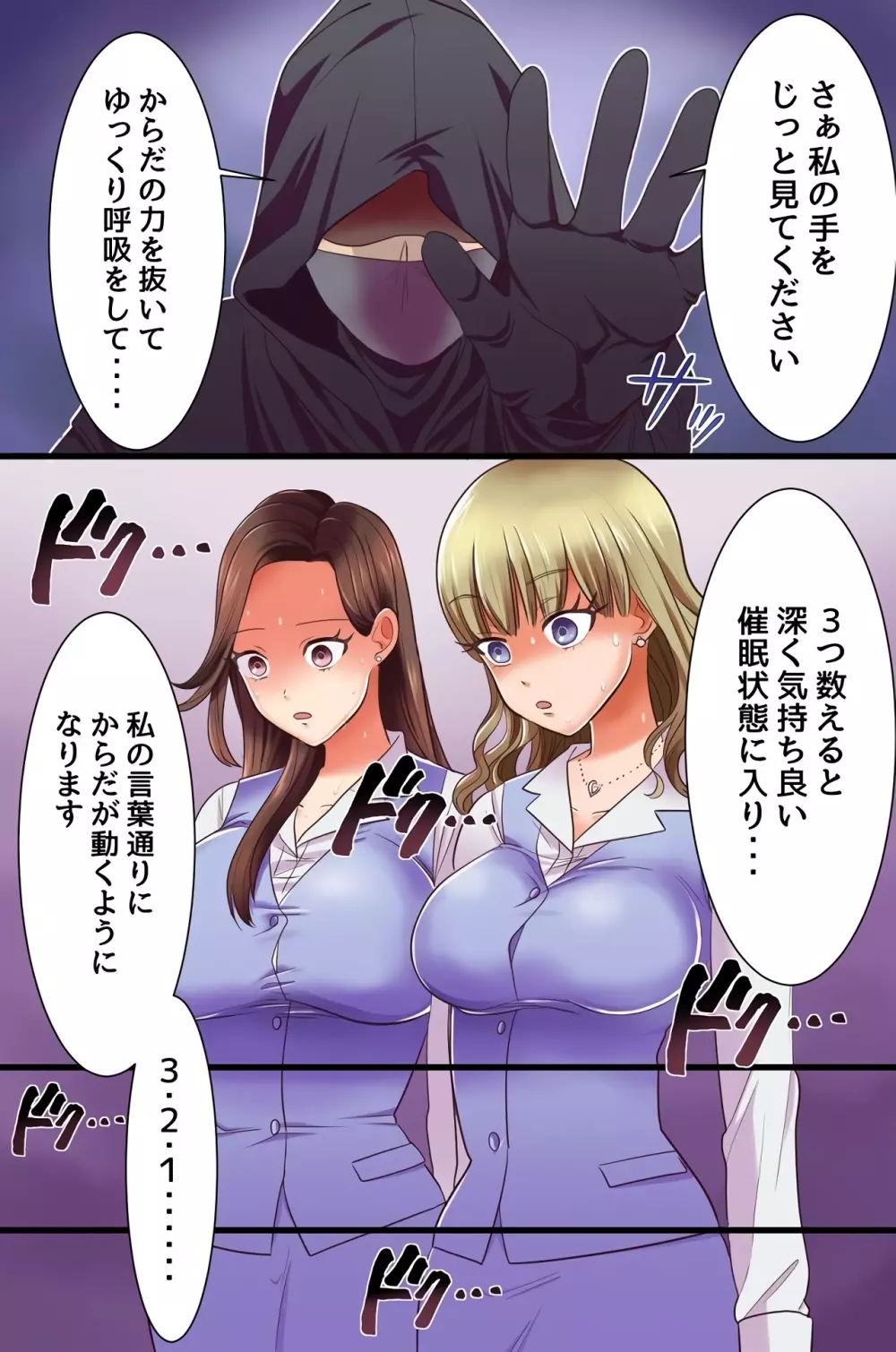 復讐催眠セックス~あの女を催眠で淫乱操作したり寝取ったり強制種付けしたり獲物たちが次々エロ陥落!~ Page.12