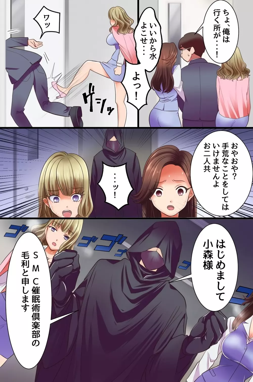 復讐催眠セックス~あの女を催眠で淫乱操作したり寝取ったり強制種付けしたり獲物たちが次々エロ陥落!~ Page.15