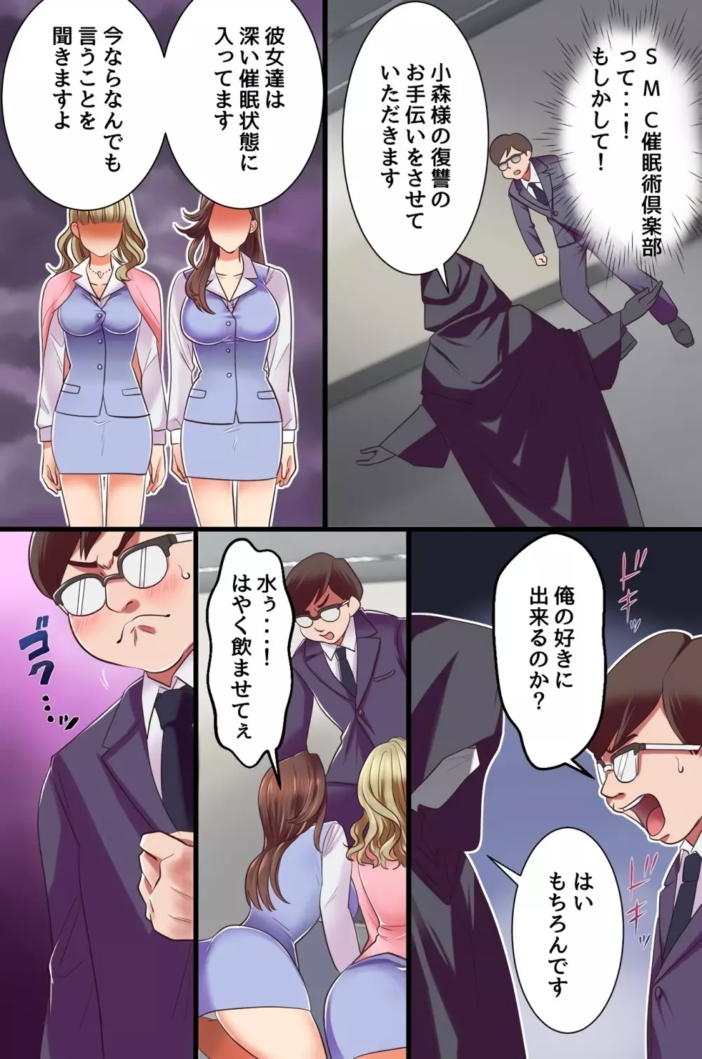 復讐催眠セックス~あの女を催眠で淫乱操作したり寝取ったり強制種付けしたり獲物たちが次々エロ陥落!~ Page.16