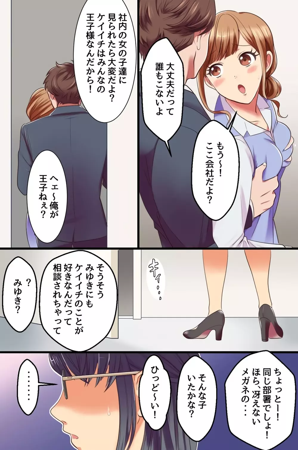 復讐催眠セックス~あの女を催眠で淫乱操作したり寝取ったり強制種付けしたり獲物たちが次々エロ陥落!~ Page.31