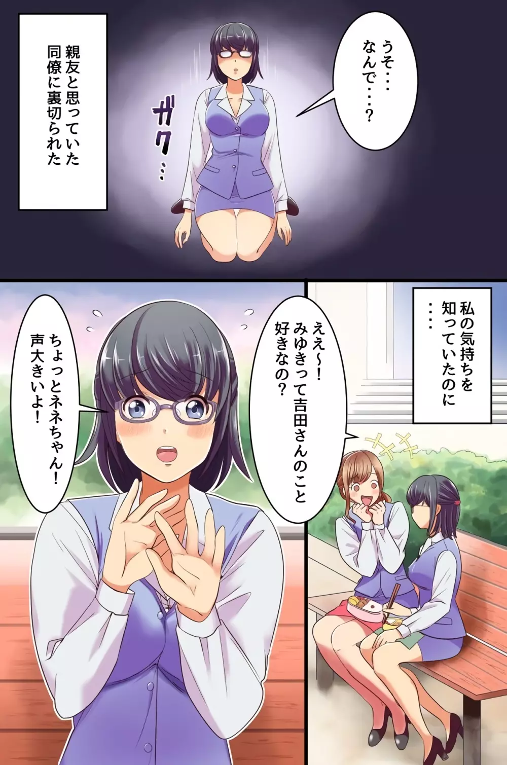 復讐催眠セックス~あの女を催眠で淫乱操作したり寝取ったり強制種付けしたり獲物たちが次々エロ陥落!~ Page.32