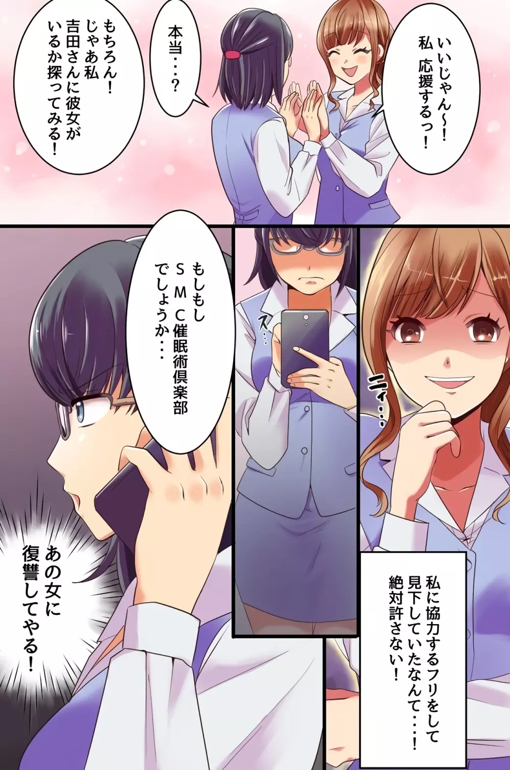 復讐催眠セックス~あの女を催眠で淫乱操作したり寝取ったり強制種付けしたり獲物たちが次々エロ陥落!~ Page.33