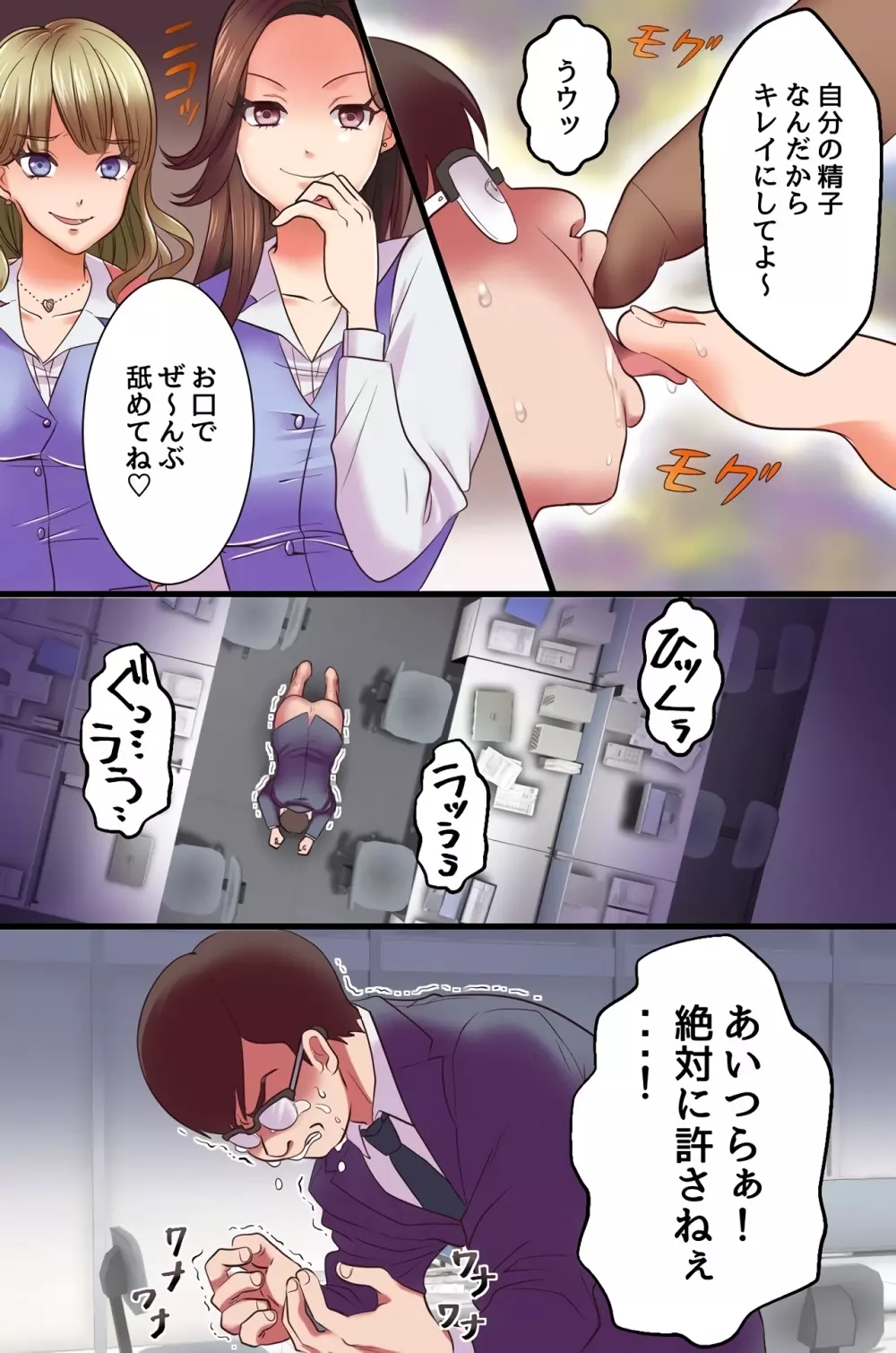 復讐催眠セックス~あの女を催眠で淫乱操作したり寝取ったり強制種付けしたり獲物たちが次々エロ陥落!~ Page.6