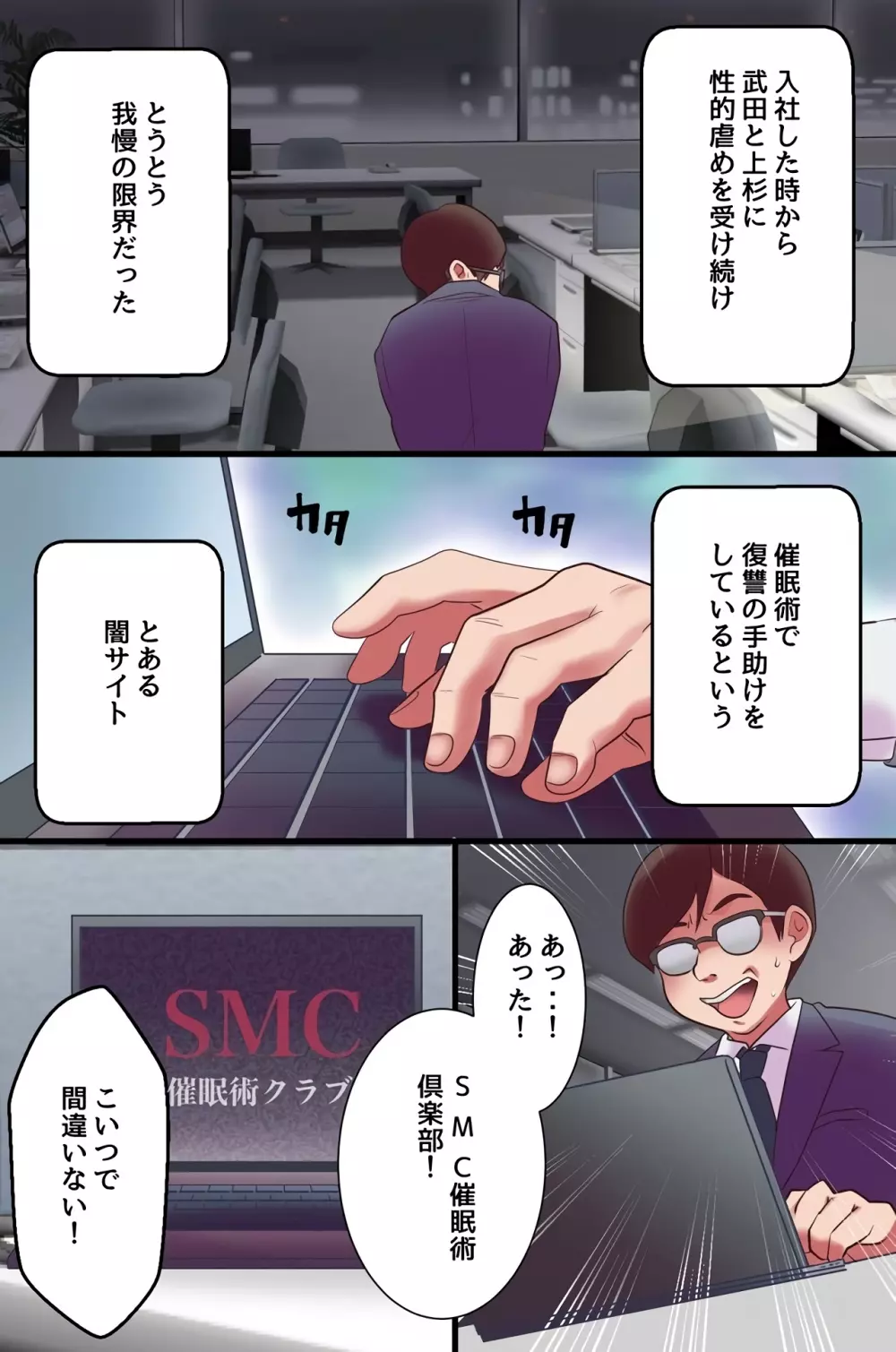 復讐催眠セックス~あの女を催眠で淫乱操作したり寝取ったり強制種付けしたり獲物たちが次々エロ陥落!~ Page.7