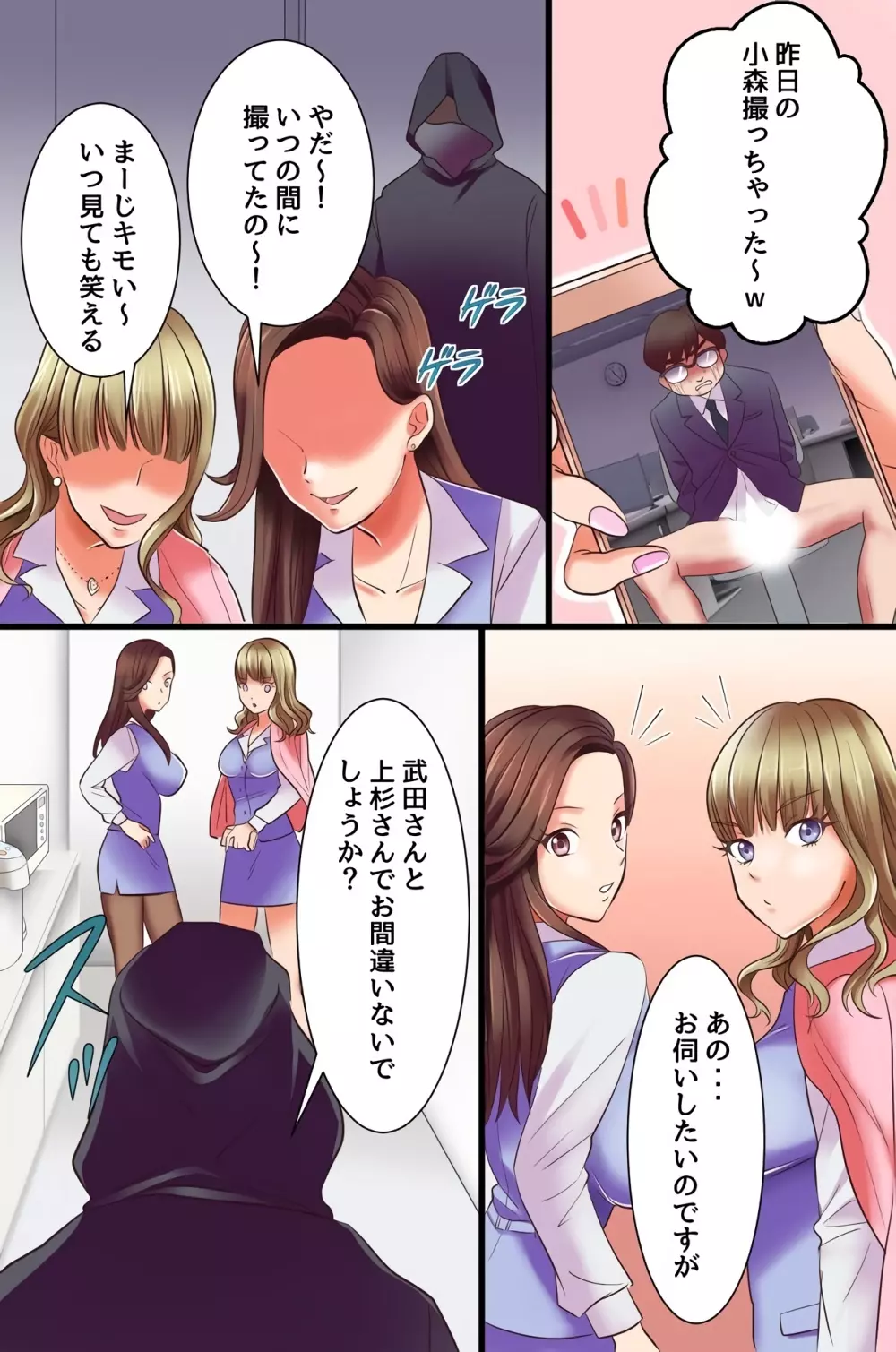 復讐催眠セックス~あの女を催眠で淫乱操作したり寝取ったり強制種付けしたり獲物たちが次々エロ陥落!~ Page.9