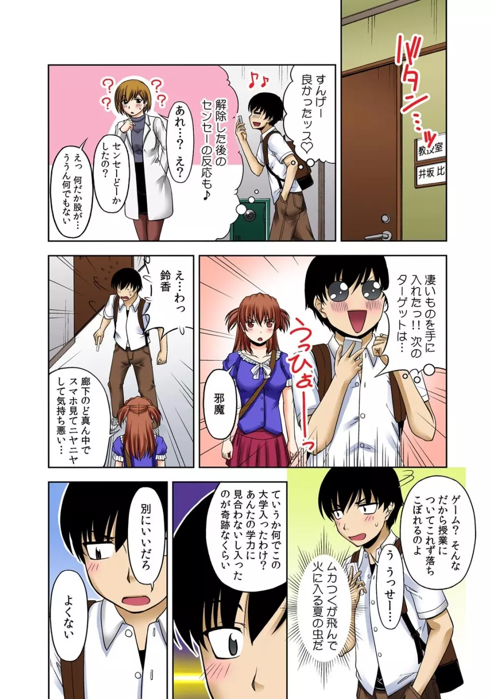 [筧秀隆] 即ズボ★催眠メール~何をされても気づかない!?~（1） Page.14