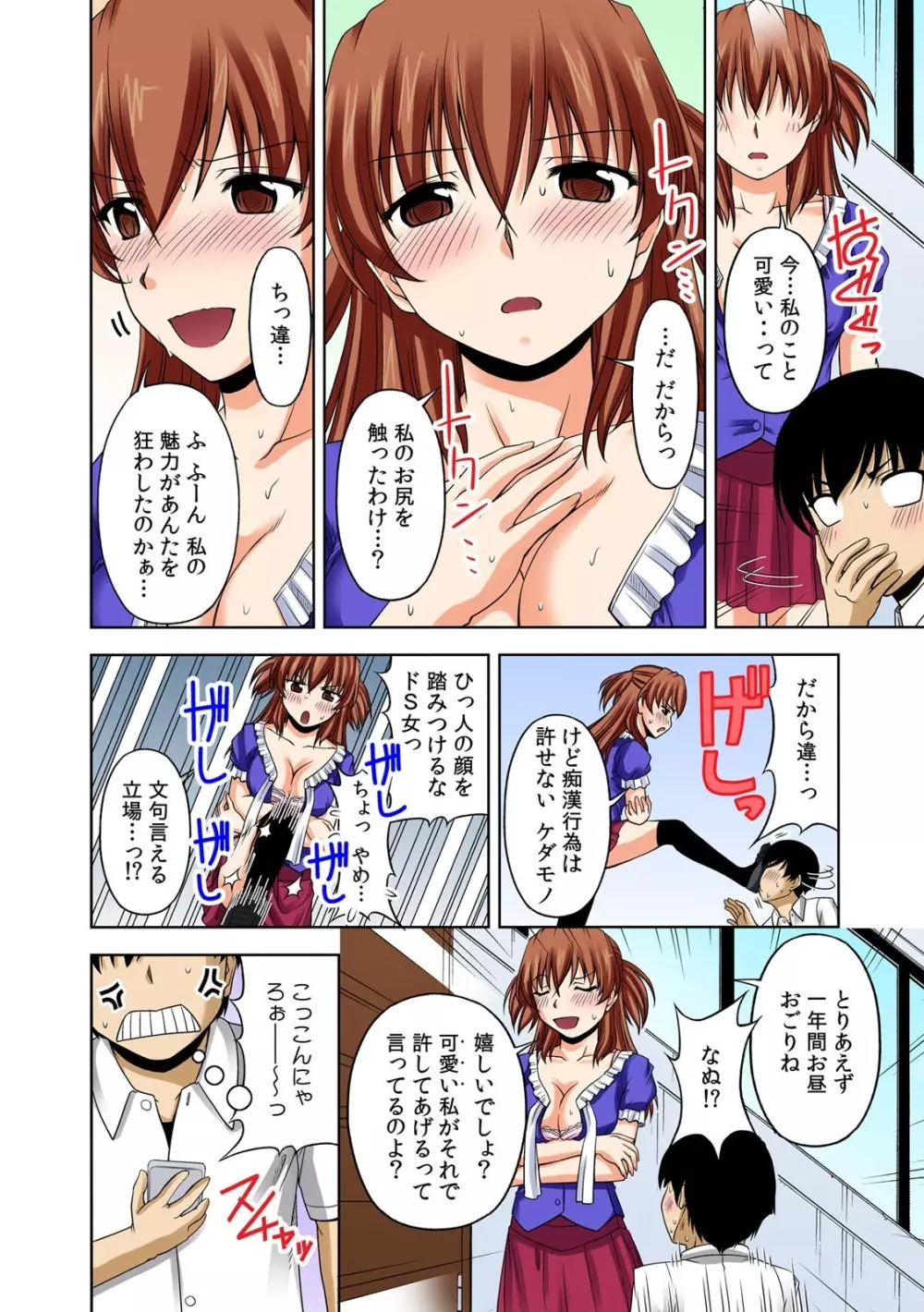 [筧秀隆] 即ズボ★催眠メール~何をされても気づかない!?~（1） Page.18