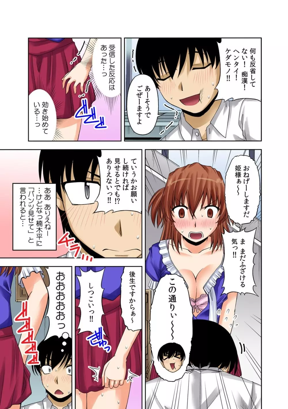 [筧秀隆] 即ズボ★催眠メール~何をされても気づかない!?~（1） Page.21