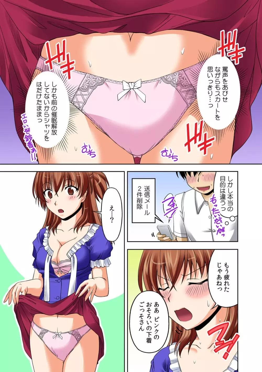 [筧秀隆] 即ズボ★催眠メール~何をされても気づかない!?~（1） Page.23