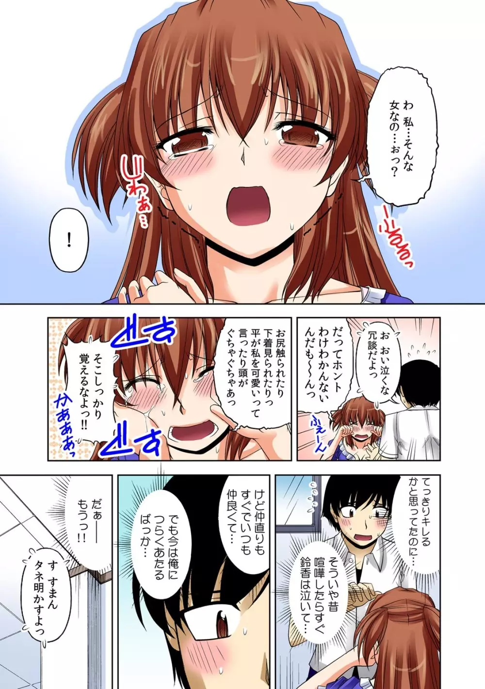 [筧秀隆] 即ズボ★催眠メール~何をされても気づかない!?~（1） Page.25