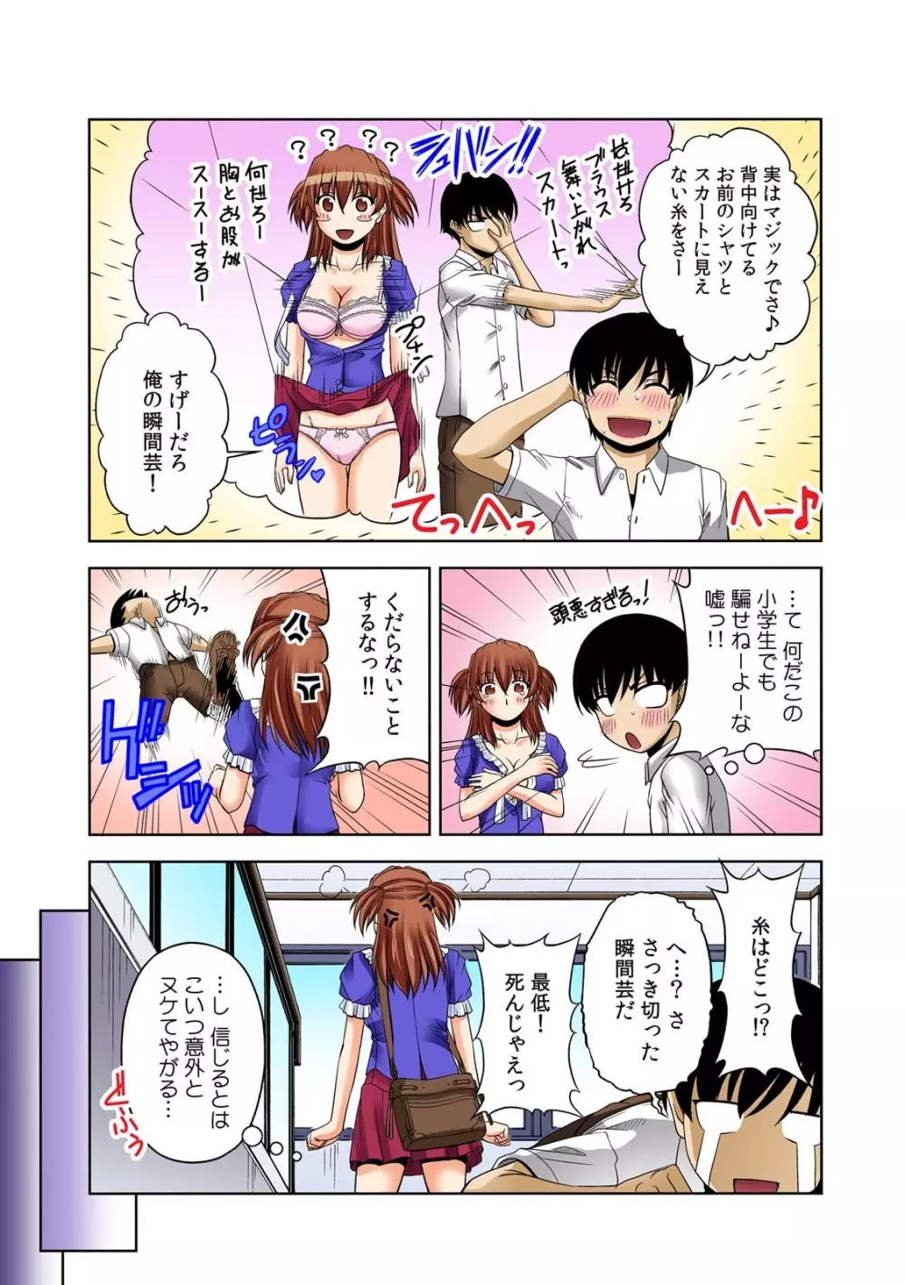 [筧秀隆] 即ズボ★催眠メール~何をされても気づかない!?~（1） Page.26